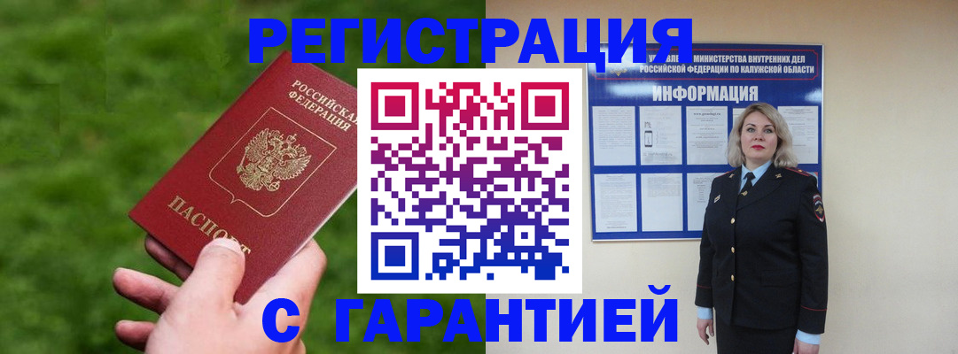 прописка в Смоленской области