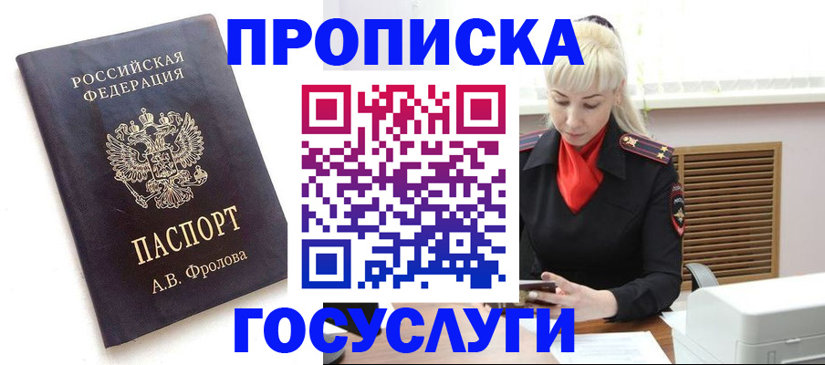 прописка для работы в Смоленской области